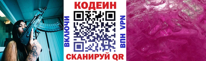 Кодеиновый сироп Lean Purple Drank  Горнозаводск 